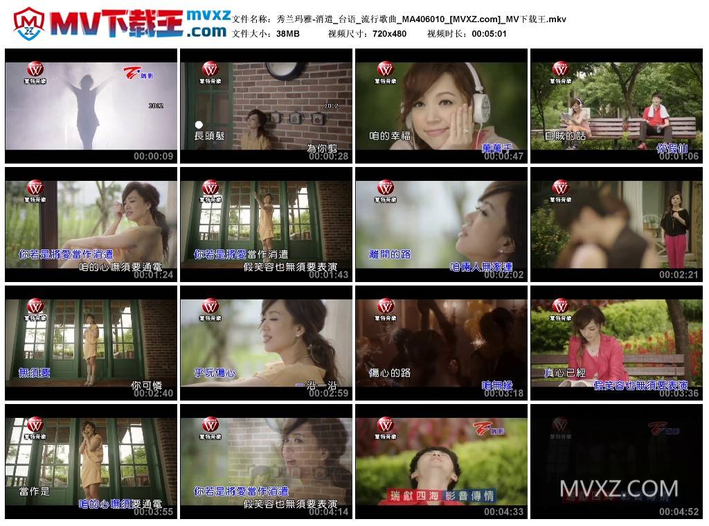 秀兰玛雅-消遣_台语_流行歌曲_MA406010